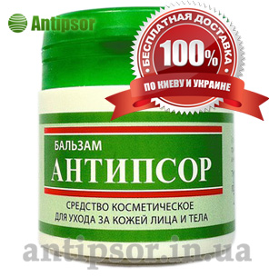 крем Антипсор 50 гр